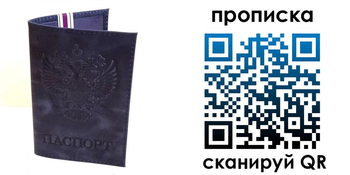 прописка паспорт в Копейске